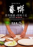 卷饼海报