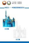 呼和浩特阿拉伯宫