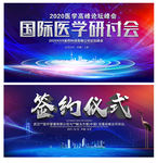 医学会议