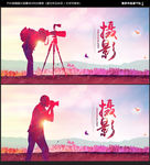 摄影海报