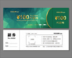 代金券