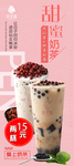 奶茶海报