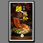 酸辣粉