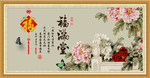 福满堂