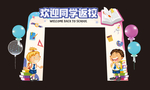 开学门头