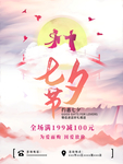 情人节海报