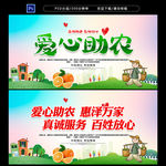 爱心助农 爱心助农海报