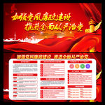 党风廉政 党风廉政展板