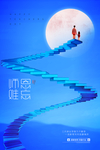 大气简约蓝色教师节海报