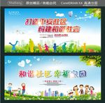 打造平安社区 构建和谐社会 和