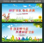 和谐社区 你我共建 争创文明社