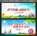 携手共建 和谐社区 共创和谐社