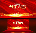 开业大吉