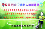 校园足球海报图片