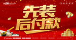 先装修后付款