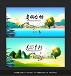 美丽乡村