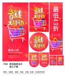 省钱大行动促销物料