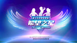 希望之星