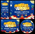 中秋国庆