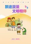 文明旅游海报