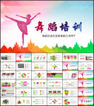 时尚舞蹈培训比赛动态PPT模板