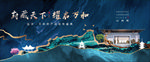 新中式意境地产