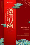 庆典邀请函