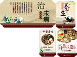 中医养生