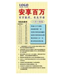 保险安享百万展架