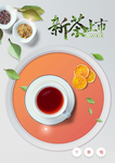 新茶上市