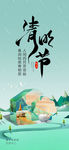 清明节
