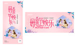 母亲节