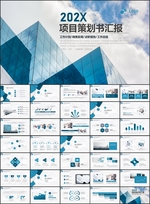 项目策划书PPT