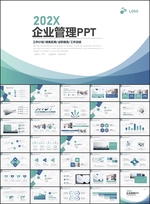 企业管理PPT