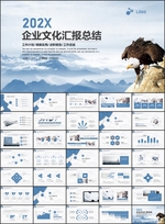 企业文化PPT