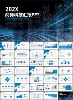 商务科技PPT