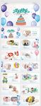 生日快乐生日派对纪念册PPT