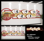 忠孝节勇和 校园文化墙