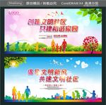 创建文明社区 共建和谐家园 倡
