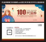 代金券
