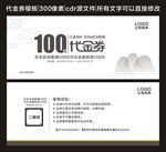 代金券