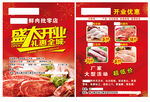 冷鲜肉单页
