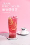 葡萄爆柠茶
