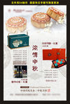 中秋月饼海报