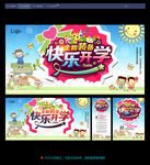 开学 开学促销 开学海报