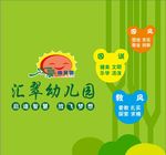 汇翠幼儿园 背景墙