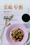 水果麦片海报