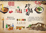 特色砂锅面