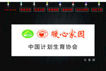 计生标志