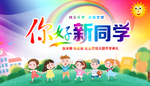 开学啦